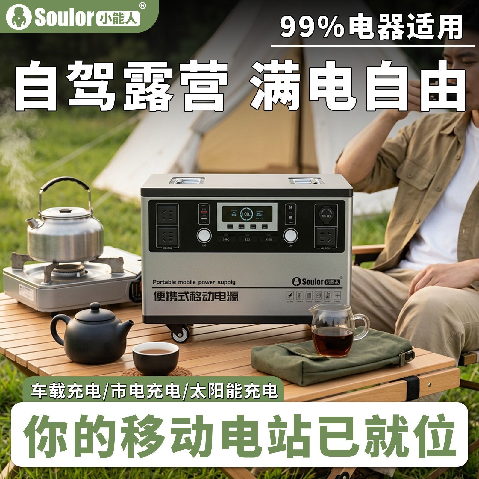 小能人户外移动电源5000W