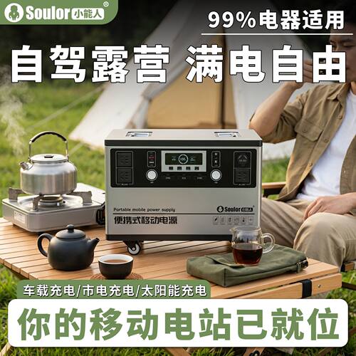 小能人户外移动电源5000W