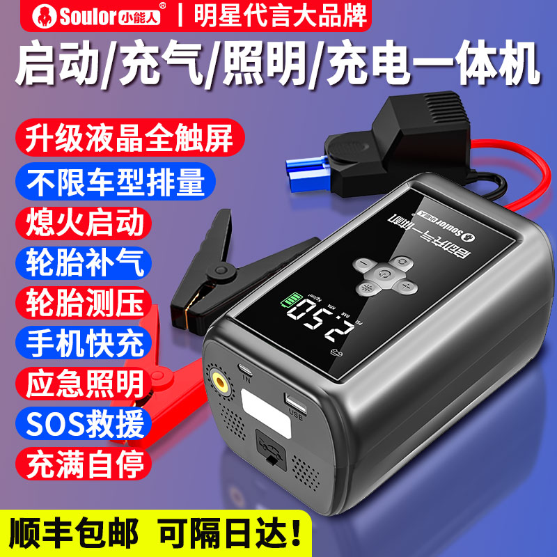 小能人汽车应急启动电源充气泵一体机充电宝紧急电瓶打火搭电神器