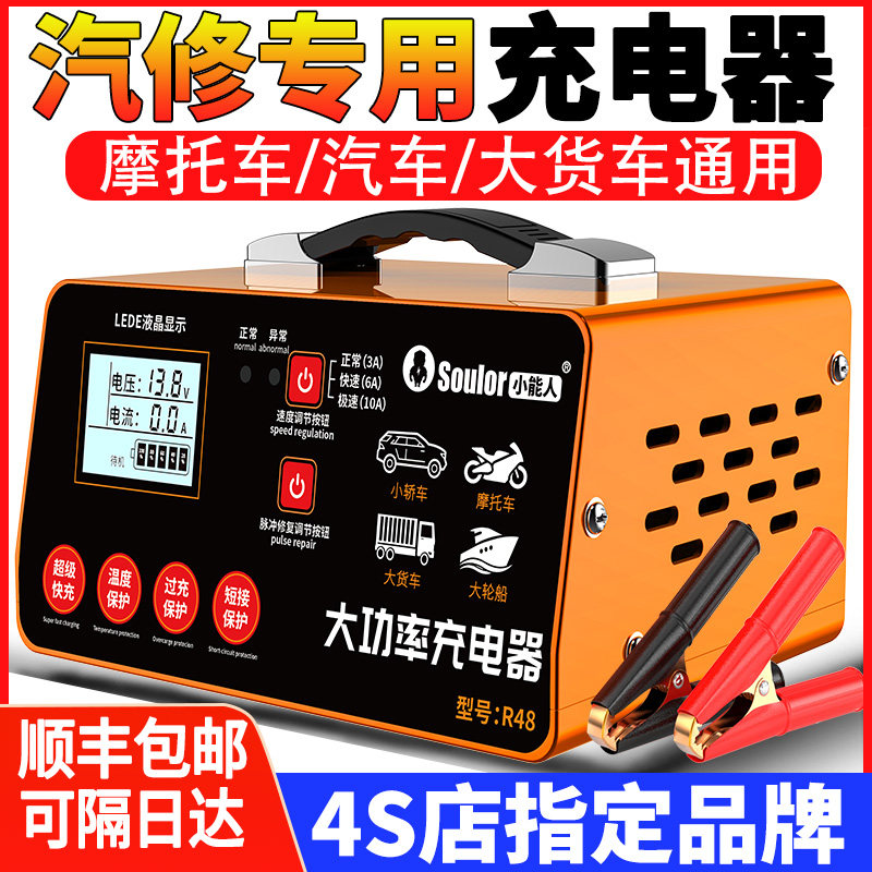小能人汽车电瓶充电器12v24v智能脉冲修复大功率摩托车电池充电机