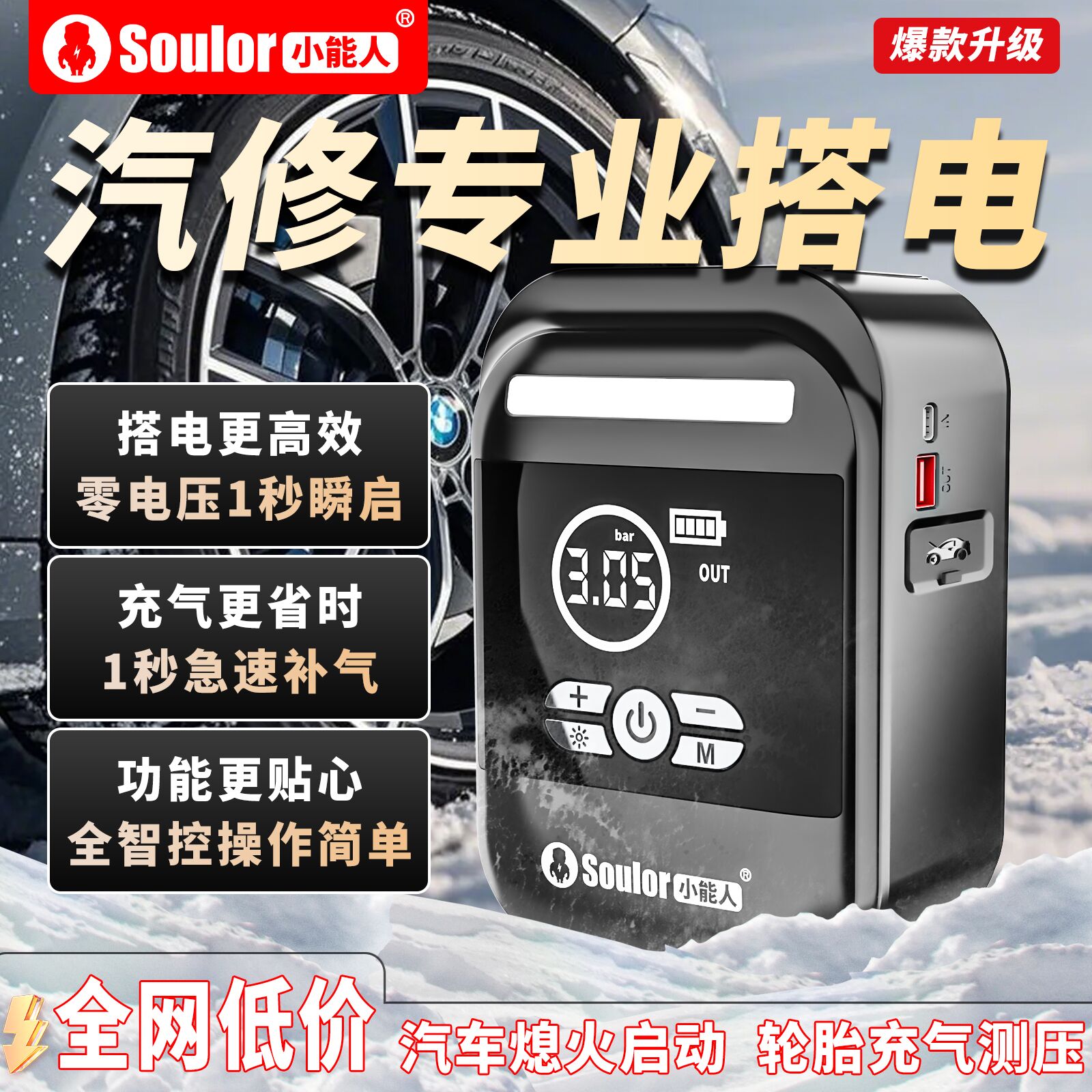 【熱銷百萬】汽車啟動充氣一體機