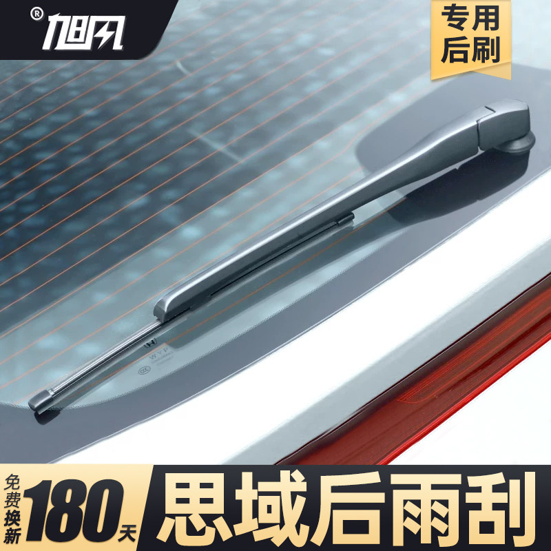 21至23款两厢思域后雨刮器图片