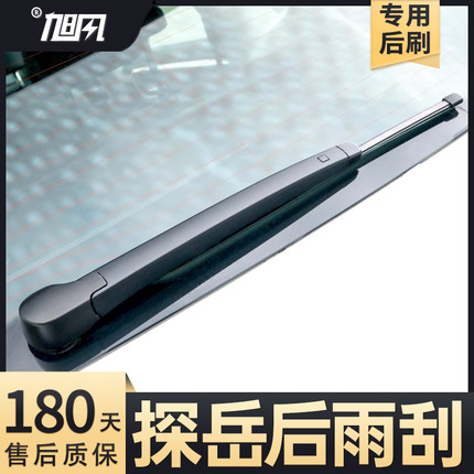 适用一汽大众探岳后雨刮器x原厂原装汽车专用摇臂胶条后总成雨刷