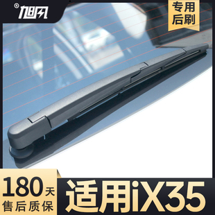 适用北京现代IX35后雨刮器原厂原装汽车专用胶条摇臂后总成雨刷条