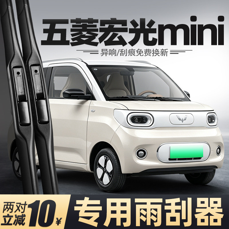 五菱宏光mini雨刮器静音图片