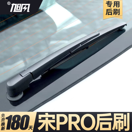 19至26款宋PRO后雨刮