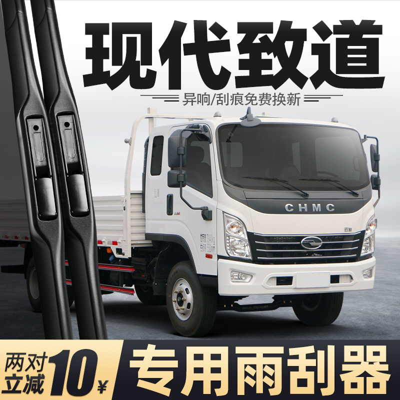 适用四川现代致道雨刮器货车配件大全用品轻卡胶条原厂无骨雨刷片