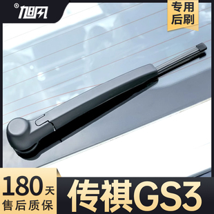适用广汽传祺GS3后雨刮器POWER原厂原装专用摇臂胶条后总成雨刷片