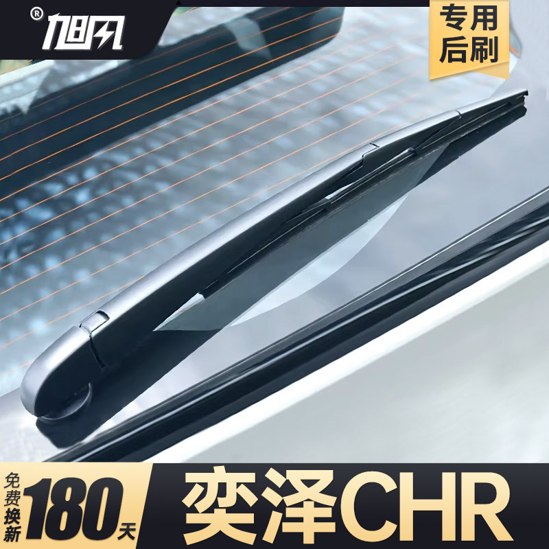 18至26款奕泽CHR后雨刷