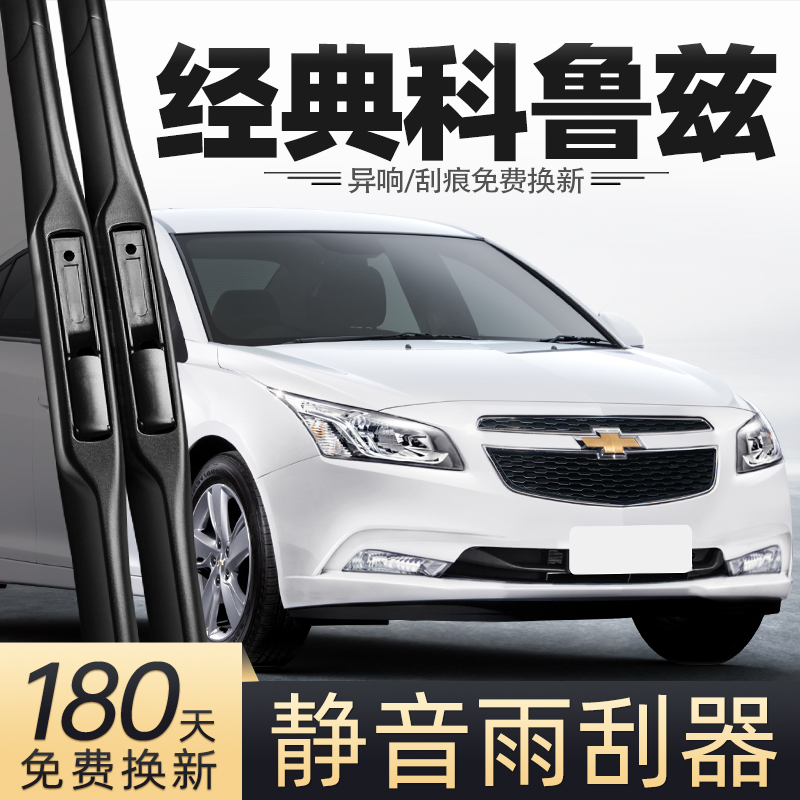 2015款经典科鲁兹雨刮器