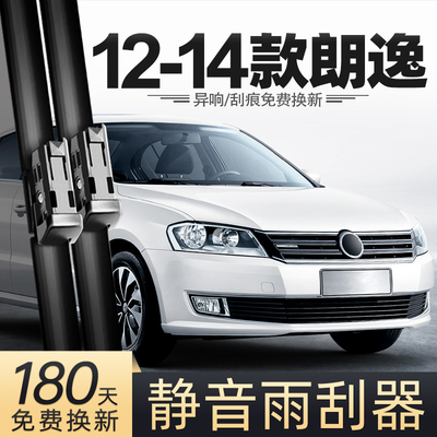 2012至2014款朗逸雨刮器