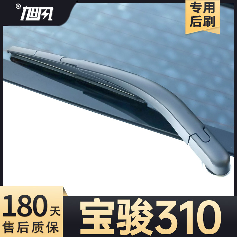 15至22款宝骏310后雨刮器
