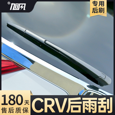 2007至2025款CRV后雨刮