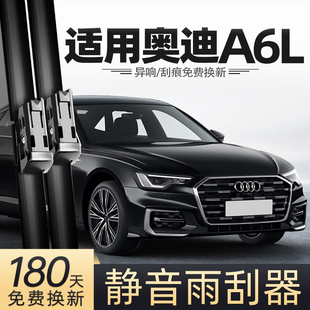 适用奥迪A6L雨刮器原装 24汽车专用胶条配件用品无骨雨刷 原厂23款