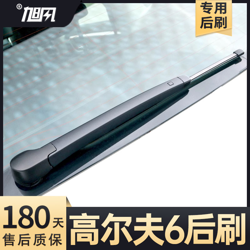 10至13款高尔夫6后雨刮器