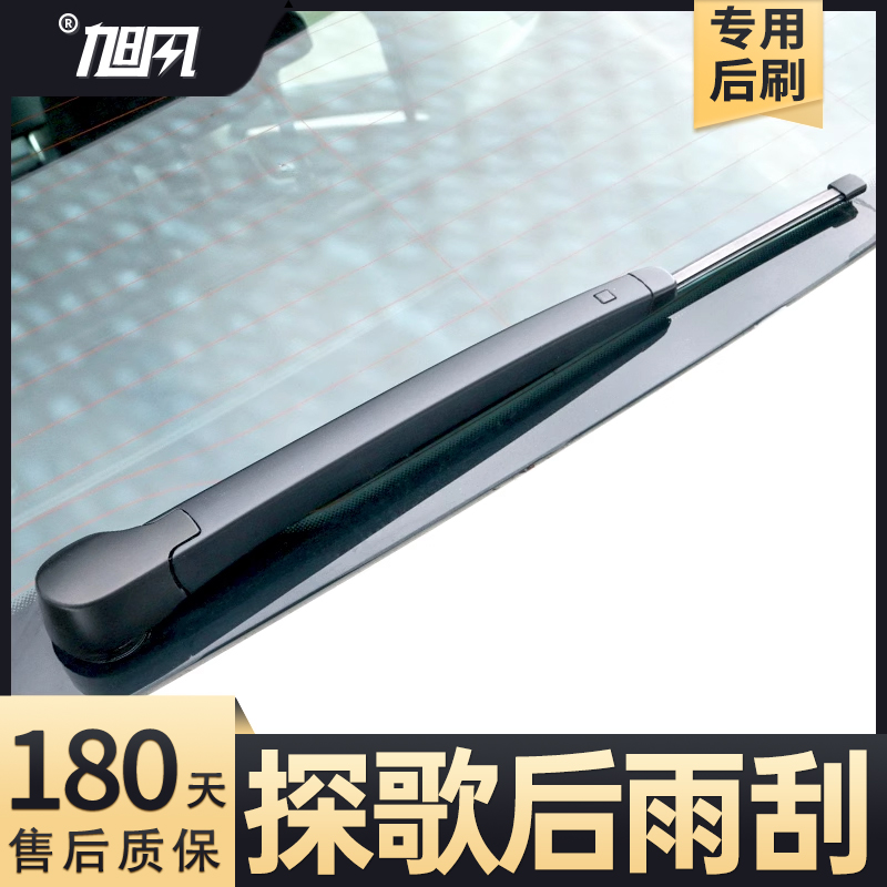 18至25款探歌后雨刮器