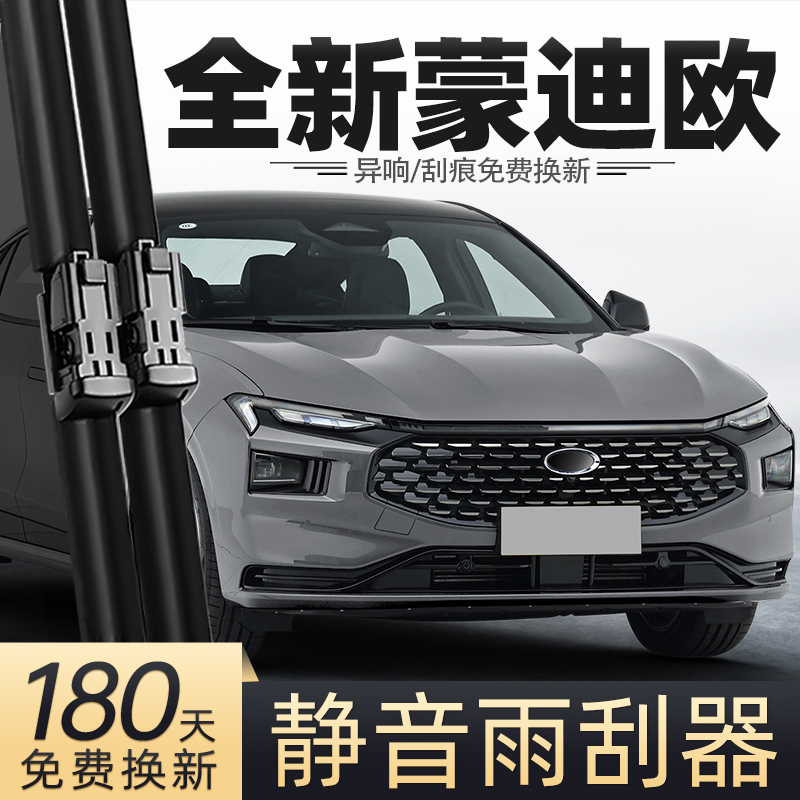 22至25款蒙迪欧雨刮器