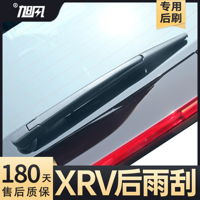 2015至2024款XRV后雨刮