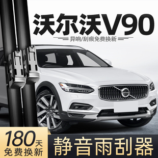 适用沃尔沃V90雨刮器汽车用品大全专用胶条配件原厂原装 前后雨刷