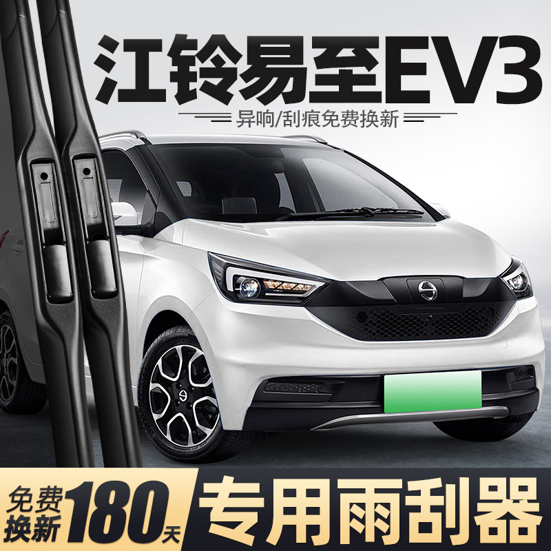 适用江铃易至EV3雨刮器片原装新能源汽车专用胶条配件无骨雨刷条 - 实物图