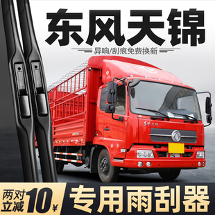 适用东风天锦雨刮器货车自卸车配件用品大全原厂原装无骨静音雨刷