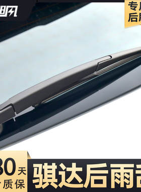 适用东风日产骐达后雨刮器老款原厂新汽车胶条摇臂总成配件雨刷片