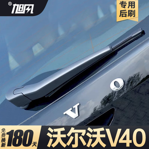 13至21款沃尔沃V40后雨刮器