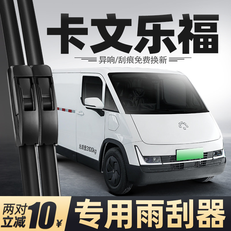 适用福田卡文乐福雨刮器图片