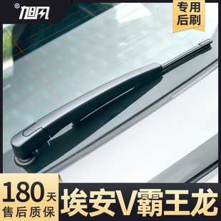 适用广汽埃安V霸王龙后雨刮器AIONV汽车配件用品胶条摇臂总成雨刷