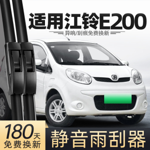 适用江铃E200雨刮器新能源E200L专用胶条配件用品电动汽车雨刷条