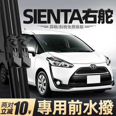 适用丰田SIENTA右舵雨刮器