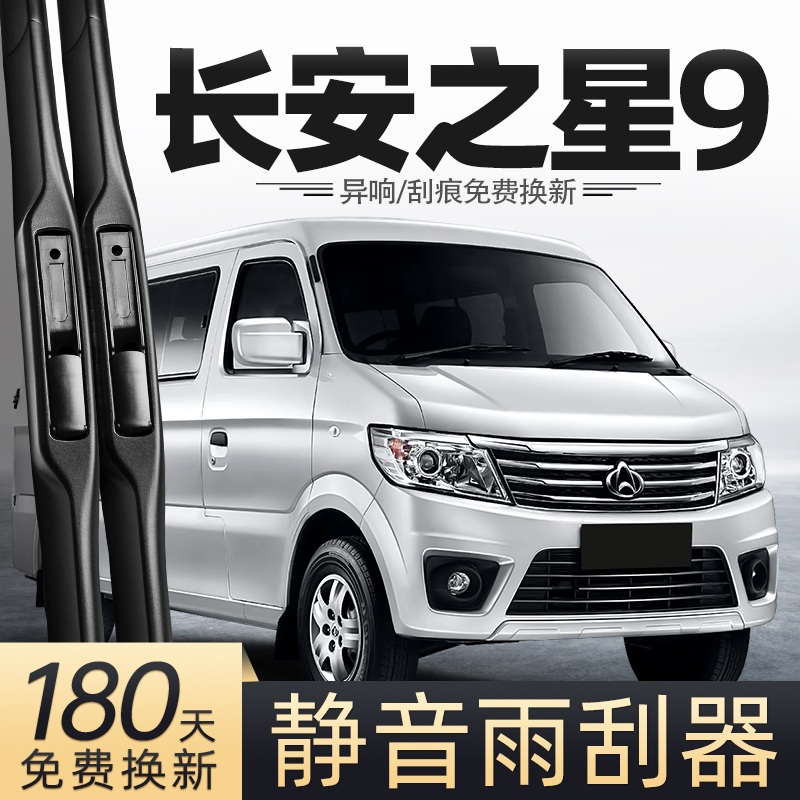 14至24款之星9雨刮器