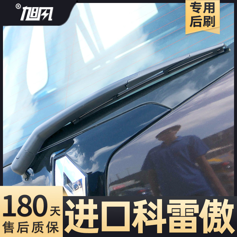 适用进口雷诺科雷傲后雨刮器配件用品胶条摇臂总成原厂后窗雨刷片