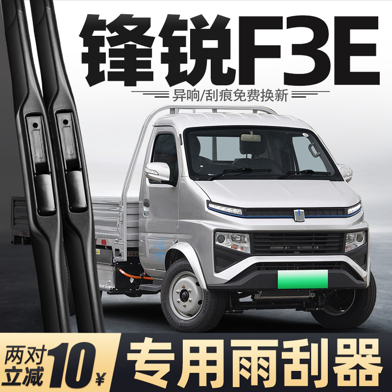 21至25款锋锐F3E雨刮器