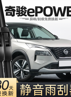适用日奇骏ePOWER雨刮器23款原厂原装汽车用品大全胶条前后雨刷条