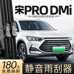 适用比亚迪宋PRODMI雨刮器片22款汽车专用胶条用品配件前后雨刷条