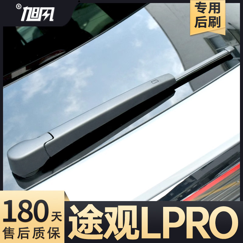 25至26款途观LPRO后雨刮器