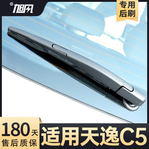 17至25款天逸C5后雨刮器