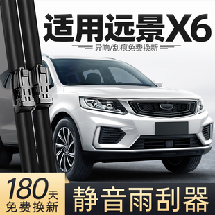 适用吉利远景X6SUV雨刮器20款PRO汽车配件大全用品原厂专用后雨刷
