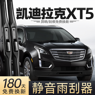 适用凯迪拉克XT5雨刮器原装 17胶条专用配件用品前后雨刷 原厂18款