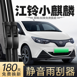 适用江铃小麒麟EV2雨刮器新能源汽车专用胶条配件用品无骨雨刷条