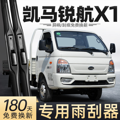 适用凯马锐航X1雨刮器