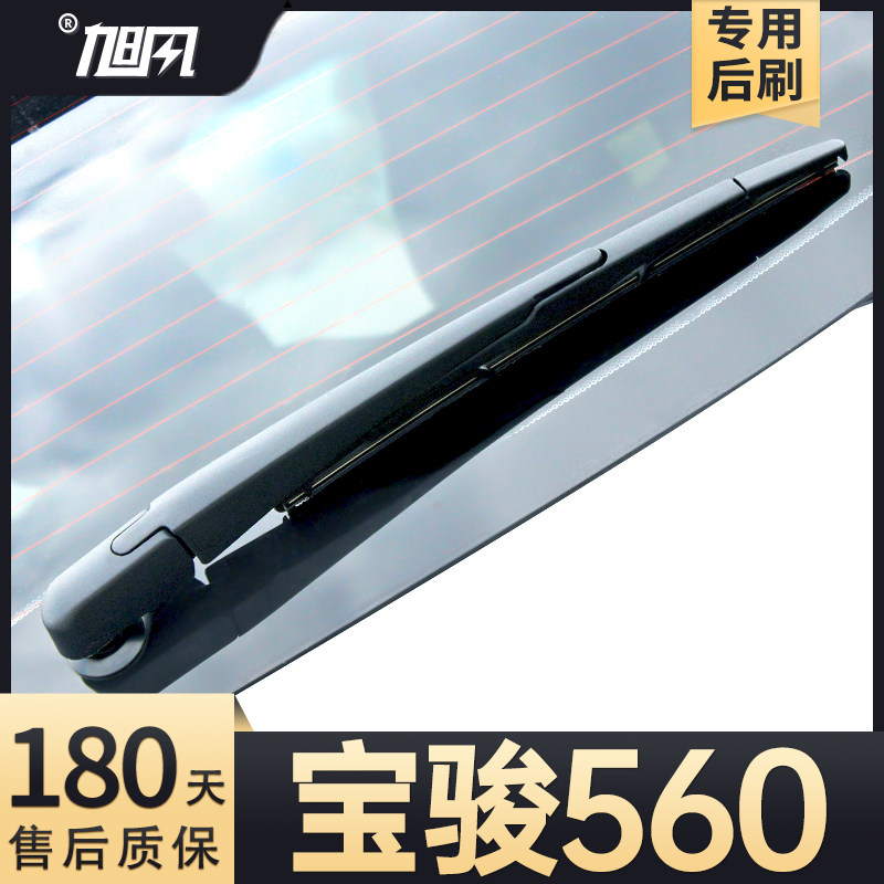 13至20款宝骏560后雨刮器