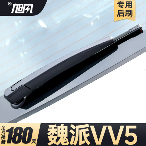 17至21款魏派VV5后雨刮器