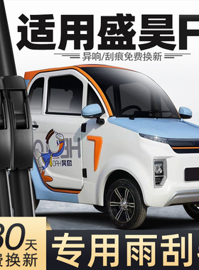 适用盛昊F8雨刮器mini电动四轮车新款女士代步车老头乐配件雨刷片