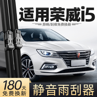 适用荣威i5雨刮器20款19原装全车配件汽车专用胶条用品无骨雨刷条