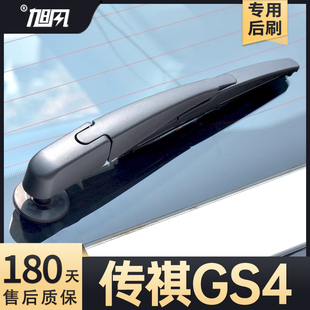 适用广汽传祺GS4后雨刮器2020款 无骨胶条摇臂后总成雨刷 传奇原装
