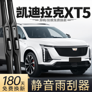 适用凯迪拉克XT5雨刮器25款 前后雨刷 24汽车用品专用配件原厂原装