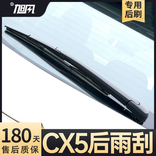 适用马自达CX5后雨刮器汽车配件用品胶条摇臂总成原厂后窗雨刷片