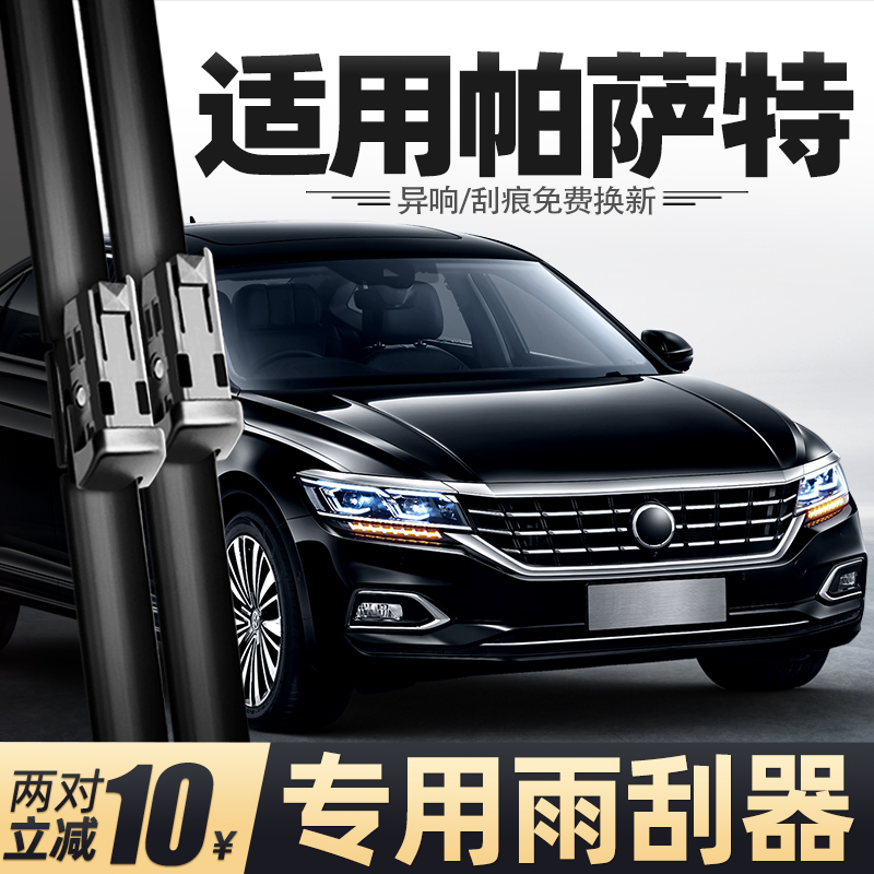 11至26款帕萨特雨刮器